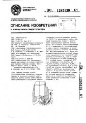 Алмазное буровое долото (патент 1285139)