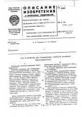 Устройство для стабилизации скорости вращения электродвигателя (патент 478407)