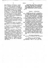 Кондуктор для сборки элементов мостовых конструкций (патент 767271)
