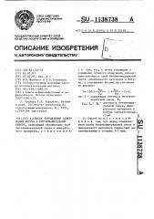 Способ определения содержания битума в битумоминеральных смесях (патент 1138738)