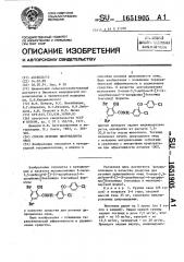 Способ лечения дикроцелиоза овец (патент 1651905)