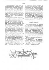 Транспортное средство для перевозки гусеничных машин (патент 642225)