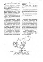 Устройство для очистки цилиндрических тел (патент 959730)