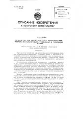 Устройство для автоматического регулирования питания разрыхлительнотрепальных и чесальных машин (патент 96895)