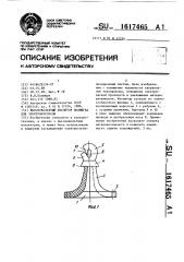 Высоковольтный изолятор полищука для электроизгороди (патент 1617465)
