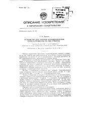 Устройство для забивки маркшейдерских точек и подвески на них отвесов (патент 143239)