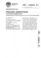 Шихта для изготовления теплоизоляционных изделий (патент 1300015)