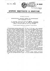 Автоматический сцепной прибор для железнодорожного подвижного состава (патент 29490)