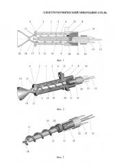 Электротермический микродвигатель (патент 2636954)