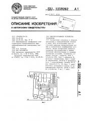 Микропрограммное устройство управления (патент 1259262)