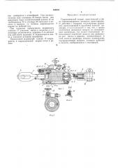Гидравлический талреп (патент 164953)