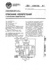 Устройство для допускового контроля временных интервалов (патент 1298708)