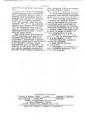 Способ облагораживания печатной макулатуры (патент 690102)