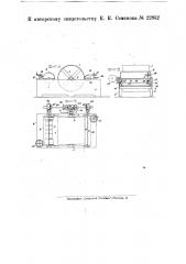Способ и станок для изготовления шишек (патент 22852)