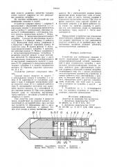 Устройство для пробивания скважин в грунте (патент 972353)