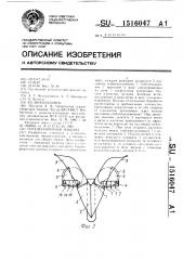 Геранеуборочная машина (патент 1516047)