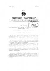 Устройство для нагнетания густых растворов и тому подобного в наносящие сопла (патент 73015)