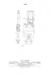 Способ крепления изделий в кузове транспортного средства (патент 576239)
