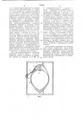 Устройство для моделирования стеноза кровеносного сосуда (патент 1054831)