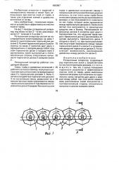 Ротационный сепаратор (патент 1665897)