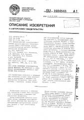 Штамм гибридных культивируемых клеток животных mus мusсulus l. - продуцент моноклональных антител к бактериям рода brucella (патент 1604848)