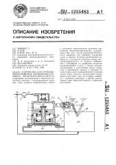 Устройство для переключения режимов торможения грузового воздухораспределителя (патент 1255483)