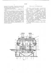 Механизм установки валков окалиноломателя (патент 531581)