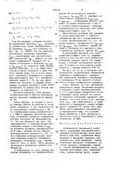 Стабилизатор переменного напряжения (патент 1582181)