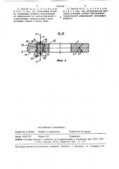 Способ фиксирования вставных зубьев дисковых пил (патент 1518120)
