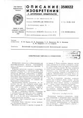 Коническая тарелка к сепаратору\':;:1ооюзная,п--;:;;-; 1х1»и^?01шстгна (патент 358022)