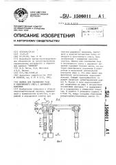 Машина для скалывания льда и уплотненного снега с дорожного покрытия (патент 1506011)