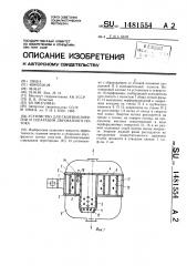 Устройство для гашения энергии и сепарации двухфазного потока (патент 1481554)