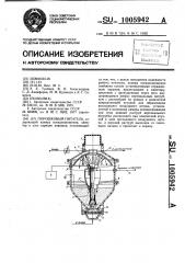 Порошковый питатель (патент 1005942)