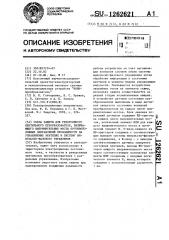 Схема защиты для реверсивного вентильного преобразователя, включающего выпрямительные мосты противоположных направлений проводимости на управляемых вентилях и систему импульсно-фазового управления (патент 1262621)