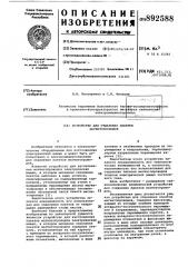 Устройство для отделения пакетов магнитопроводов (патент 892588)