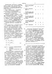 Декодер рекуррентной последовательности (патент 1367164)