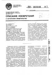 Способ измерения плотности заполнения орбиты кольцевого ускорителя сгустками заряженных частиц и устройство для его осуществления (патент 1614144)