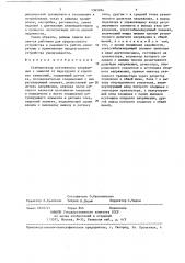 Стабилизатор постоянного напряжения с защитой от перегрузок и коротких замыканий (патент 1365064)