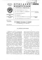 Клеевая композиция (патент 446198)