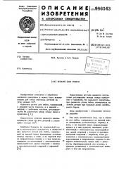 Штамп для гибки (патент 986543)
