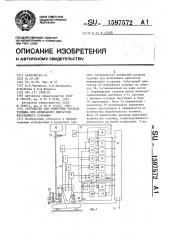 Устройство для измерения расхода топлива при испытаниях двигателя внутреннего сгорания (патент 1597572)