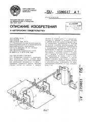 Насосная станция (патент 1590517)