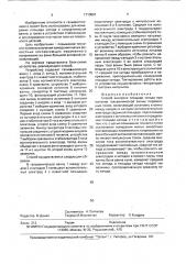 Способ контроля площади катода при питании гальванической ванны (патент 1710601)