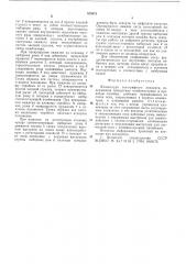 Клавиатура телеграфного аппарата (патент 536615)