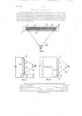 Фотоэлектрический потенциометрический датчик (патент 118550)