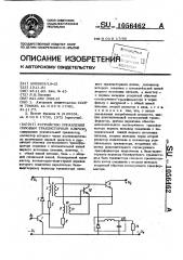 Устройство управления силовым транзисторным ключом (патент 1056462)