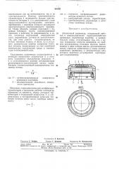 Абсолютный радиометр (патент 301561)