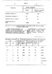 Способ получения электрофотографического носителя (патент 1095126)