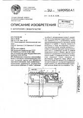 Устройство для поддержки вращающегося прутка (патент 1690950)