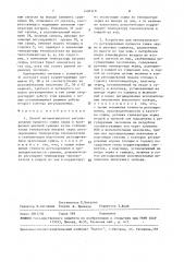 Способ автоматического регулирования процесса сушки зерна и устройство для его осуществления (патент 1483218)